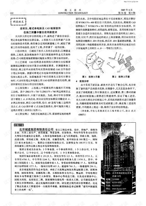 全站儀、筆記本電腦與CAD繪圖軟件在施工測量中的整合應用新技術與計算機系統集成研究